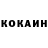 КОКАИН Columbia Ueu Eeke