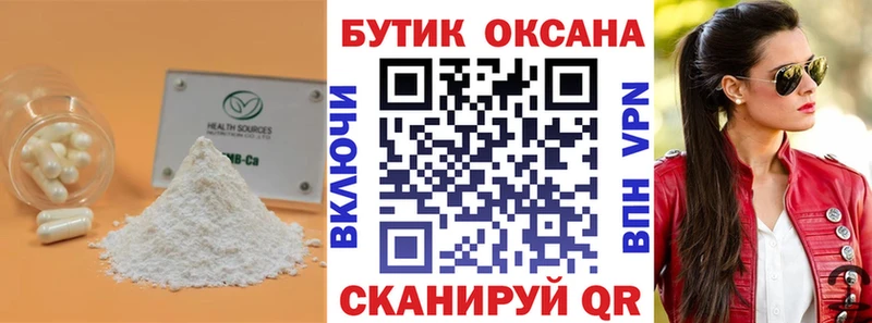 Бутират Butirat  Меленки 